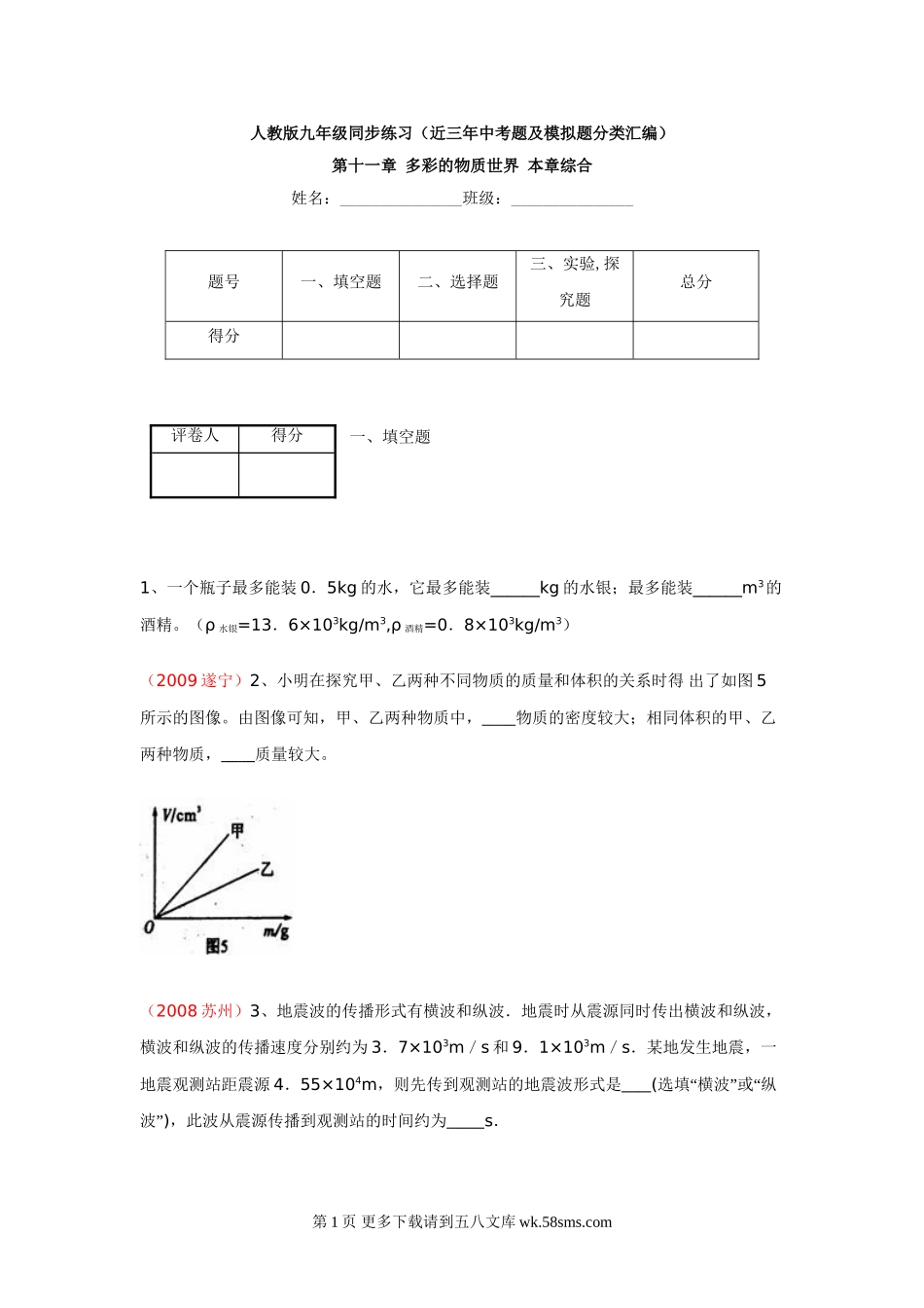 初三物理九年级物理物理九年级人教新课标第十一章多彩的物质世界近三年试题.doc_第1页