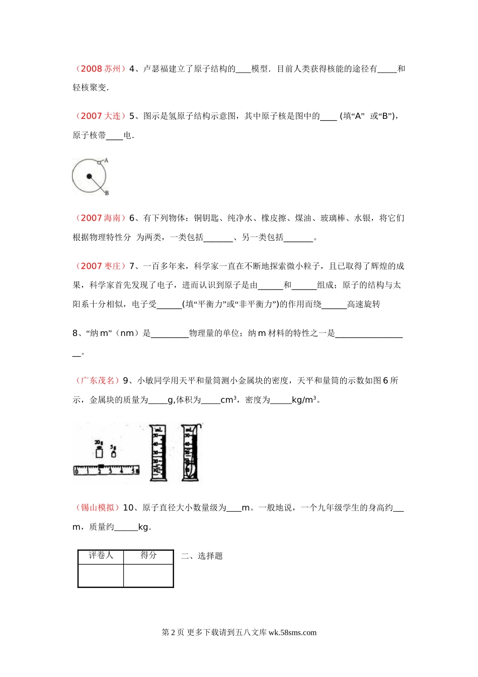 初三物理九年级物理物理九年级人教新课标第十一章多彩的物质世界近三年试题.doc_第2页