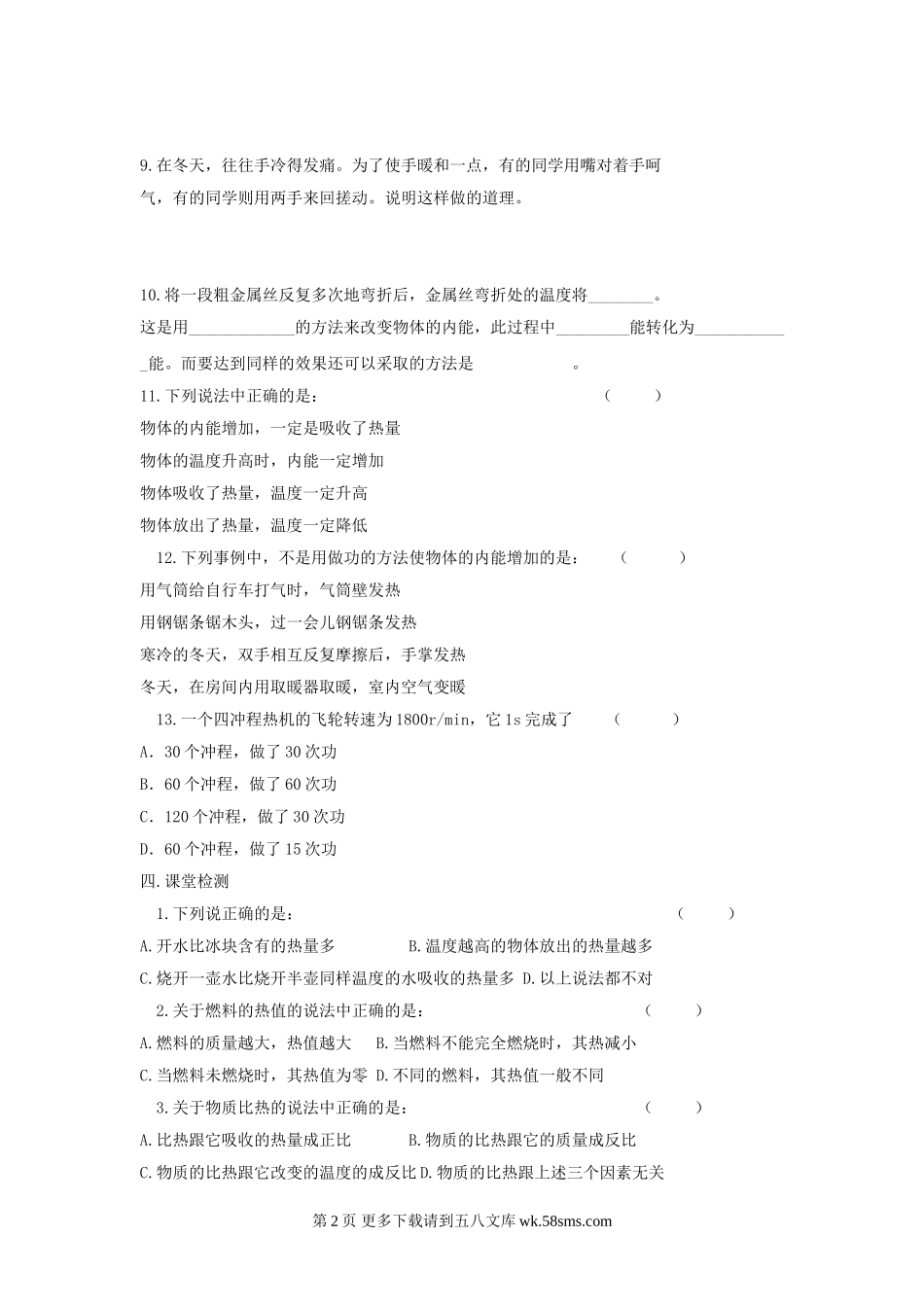 初三物理九年级物理物理九年级人教新课标热量、内能巩固练习.doc_第2页