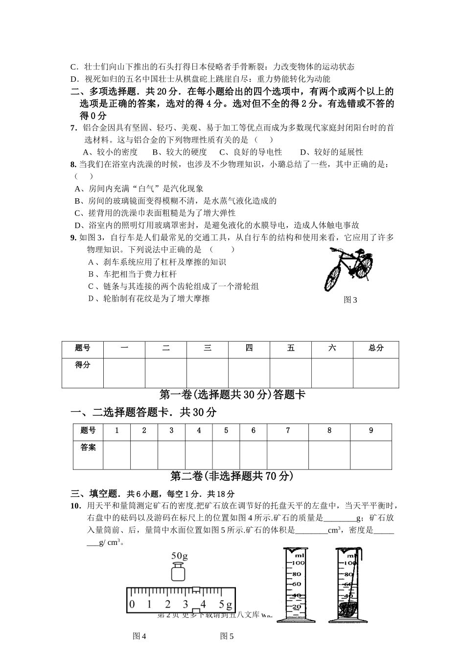初三物理九年级物理物理九年级人教新课标如东中学2009年中考模拟试题.doc_第2页