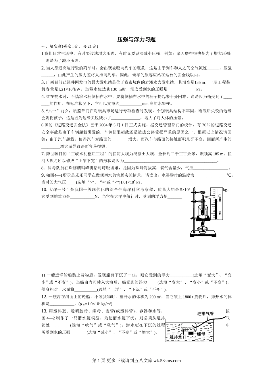 初三物理九年级物理物理九年级人教新课标压强与浮力习题.doc_第1页