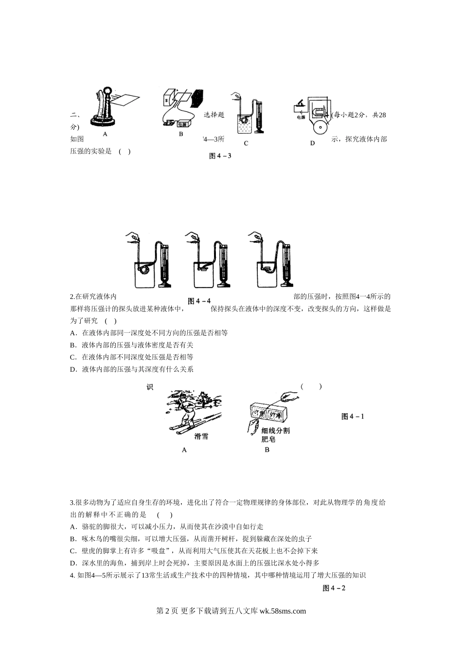 初三物理九年级物理物理九年级人教新课标压强与浮力习题.doc_第2页