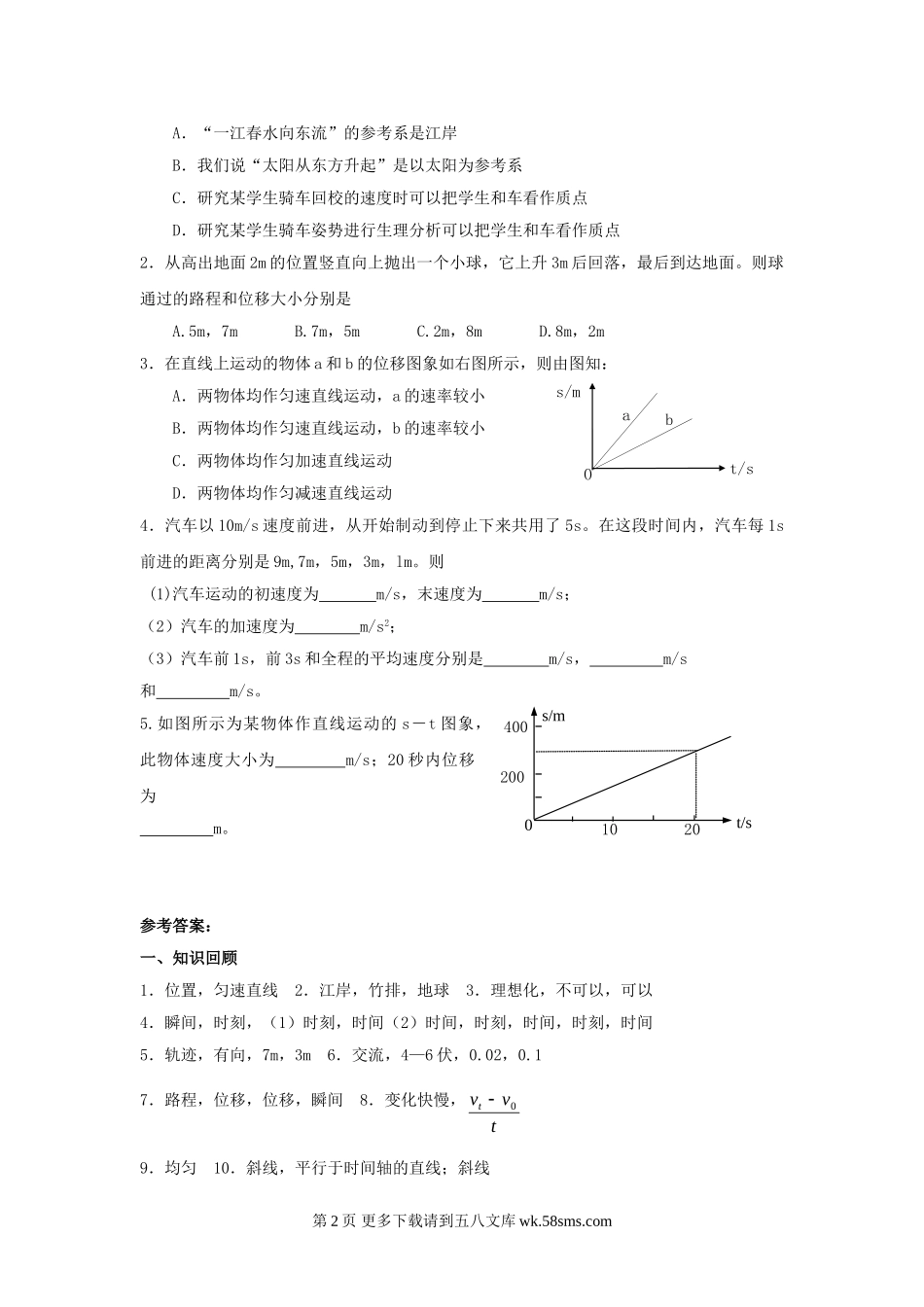 初三物理九年级物理物理九年级人教新课标一、运动的描述习题（无答案）.doc_第2页