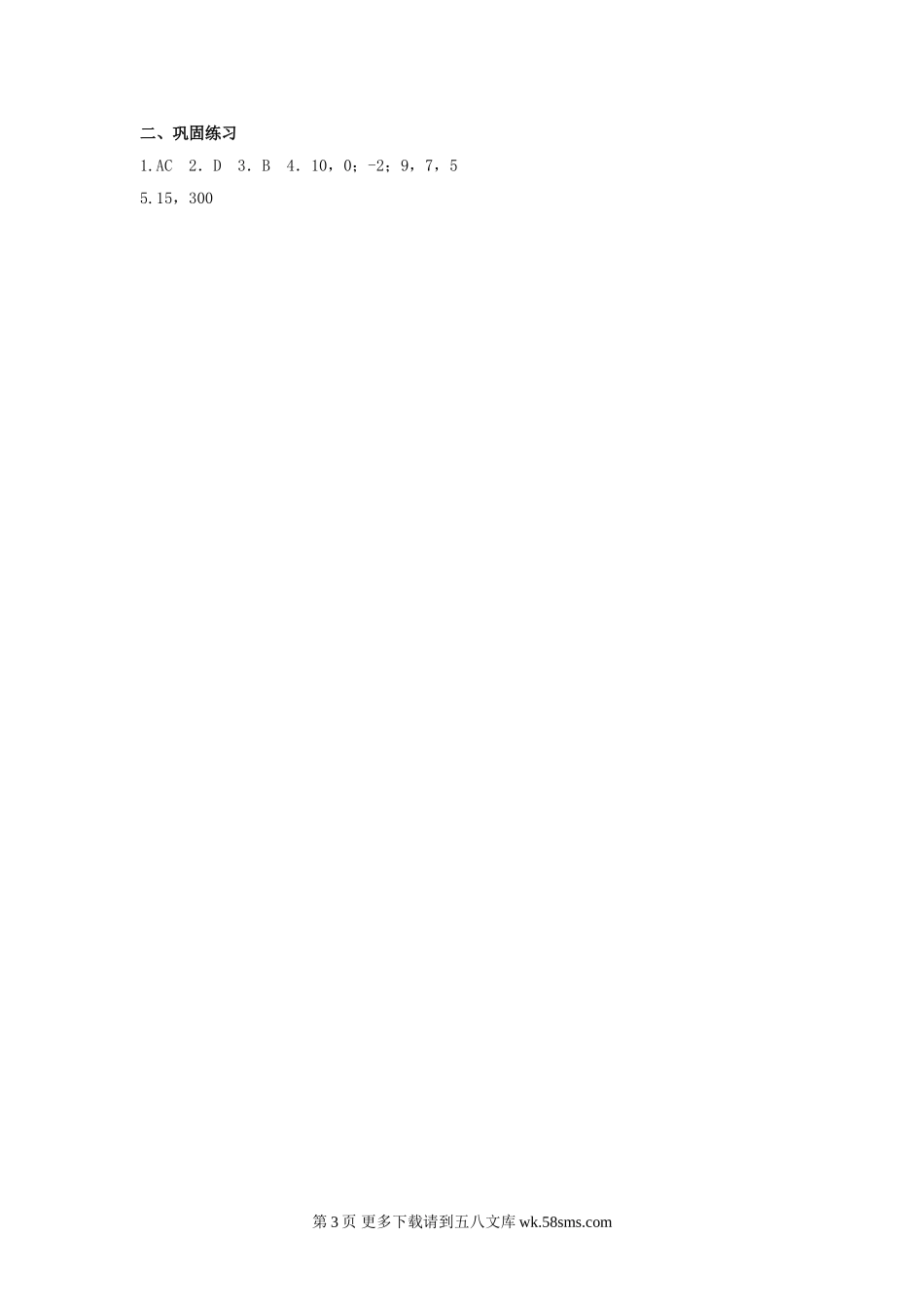 初三物理九年级物理物理九年级人教新课标一、运动的描述习题（无答案）.doc_第3页