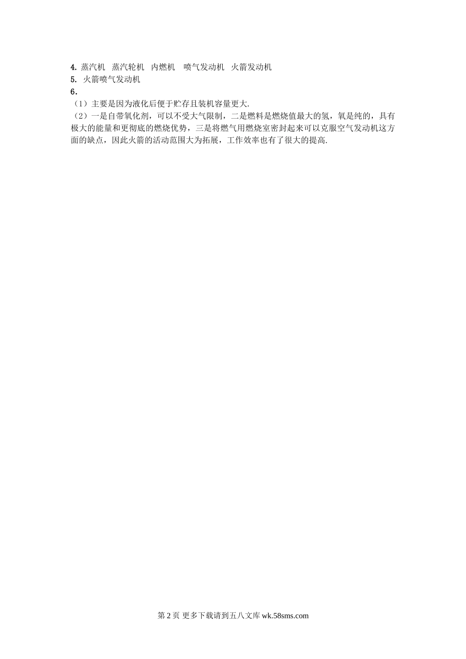 初三物理九年级物理物理九年级上教科版第二章第1节热机同步测试.doc_第2页