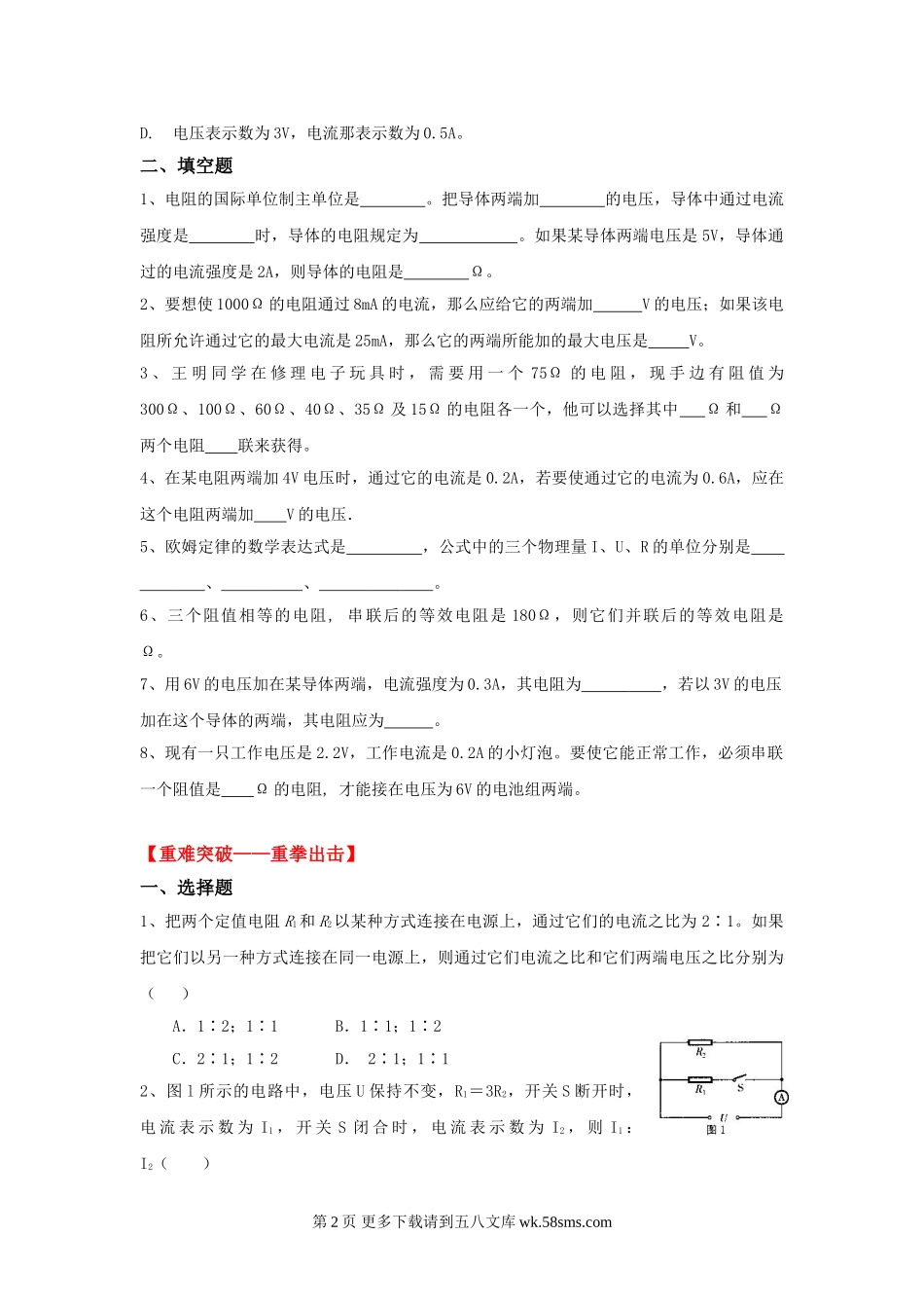 初三物理九年级物理物理九年级上教科版第六章第1节中考物理步步练欧姆定律部分.doc_第2页