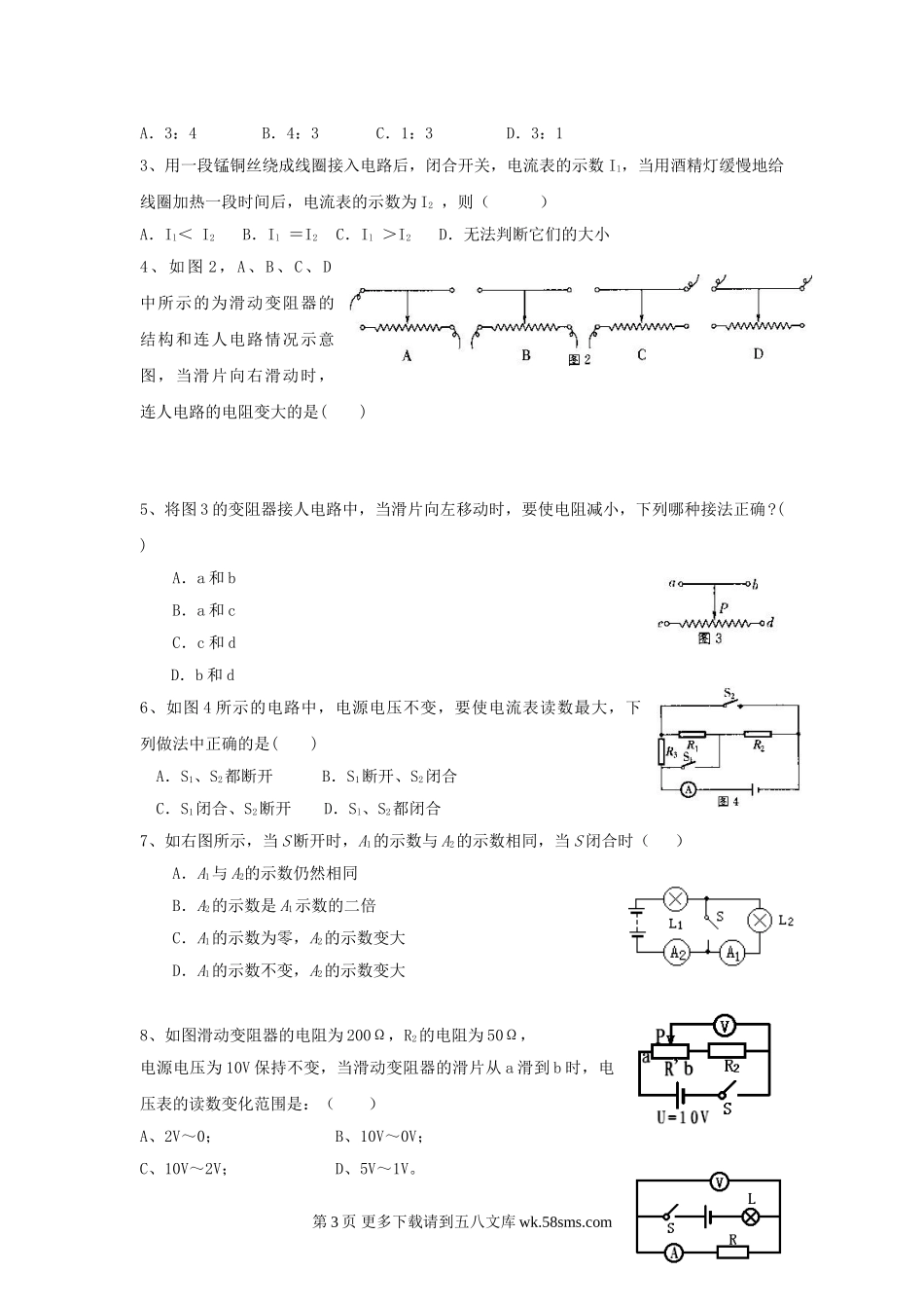 初三物理九年级物理物理九年级上教科版第六章第1节中考物理步步练欧姆定律部分.doc_第3页