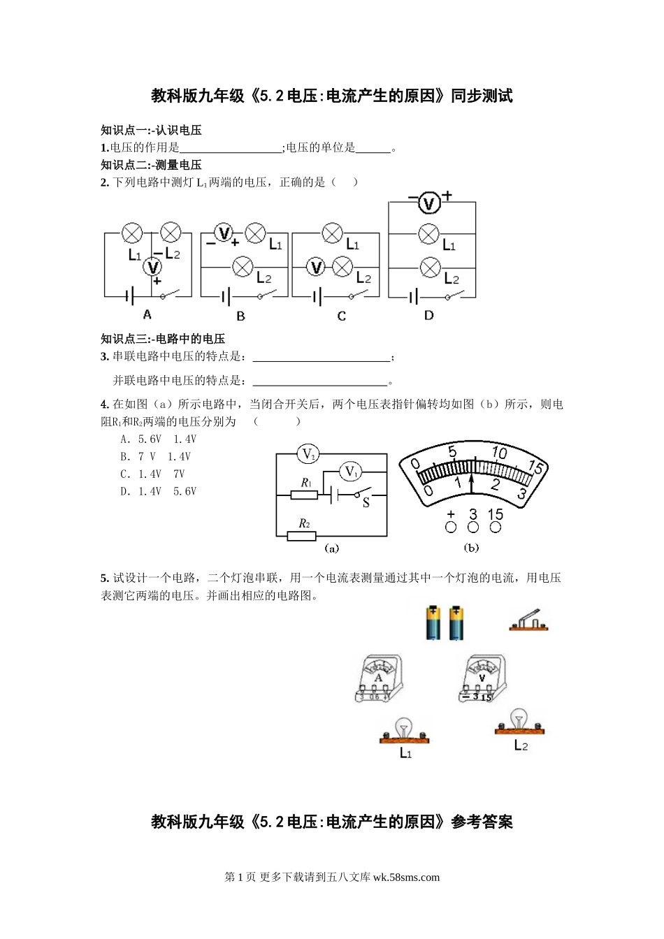 初三物理九年级物理物理九年级上教科版第五章第2节电压-电流产生的原因同步测试.doc_第1页