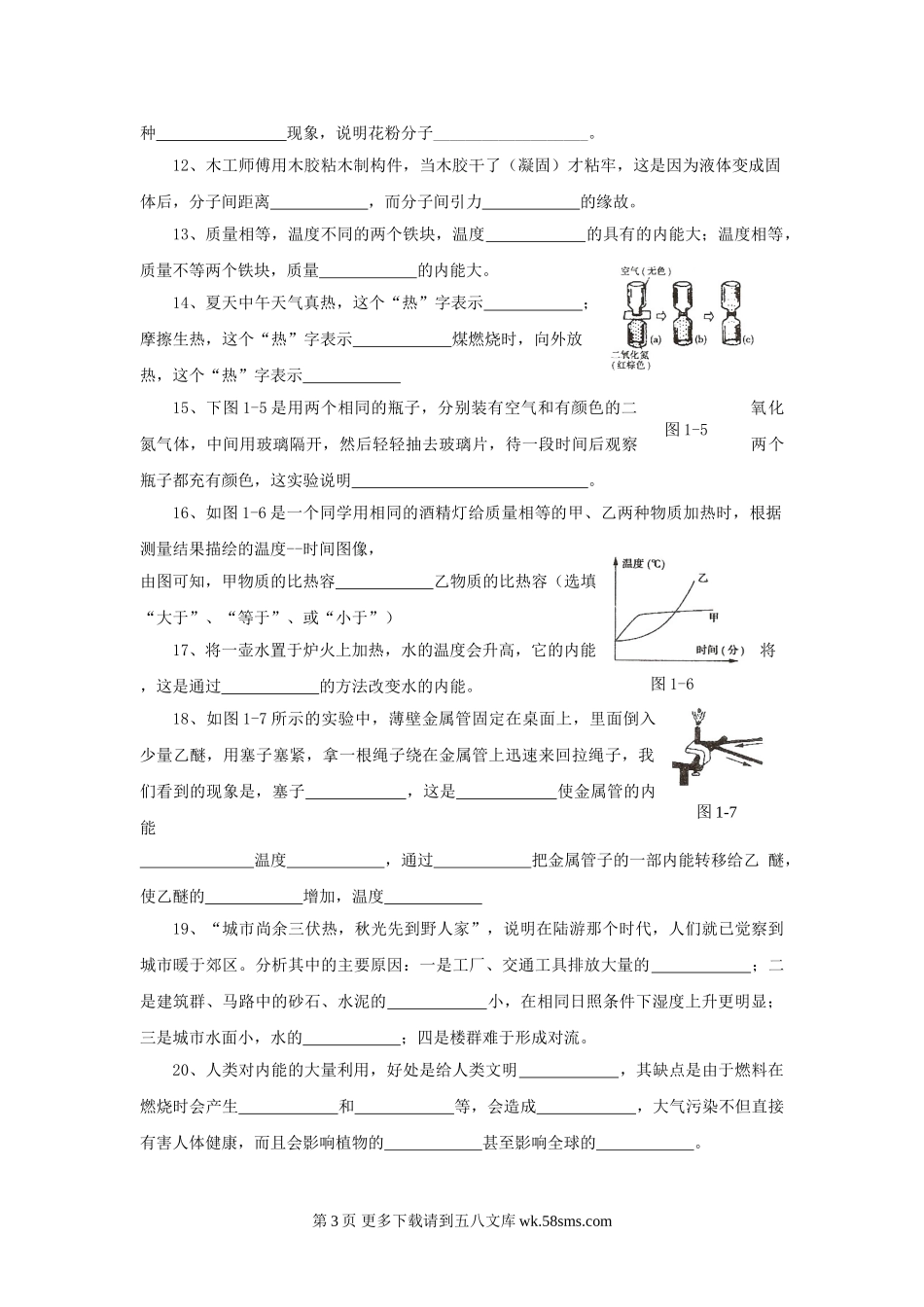 初三物理九年级物理物理九年级上教科版第一章分子动理论与内能单元测试.doc_第3页