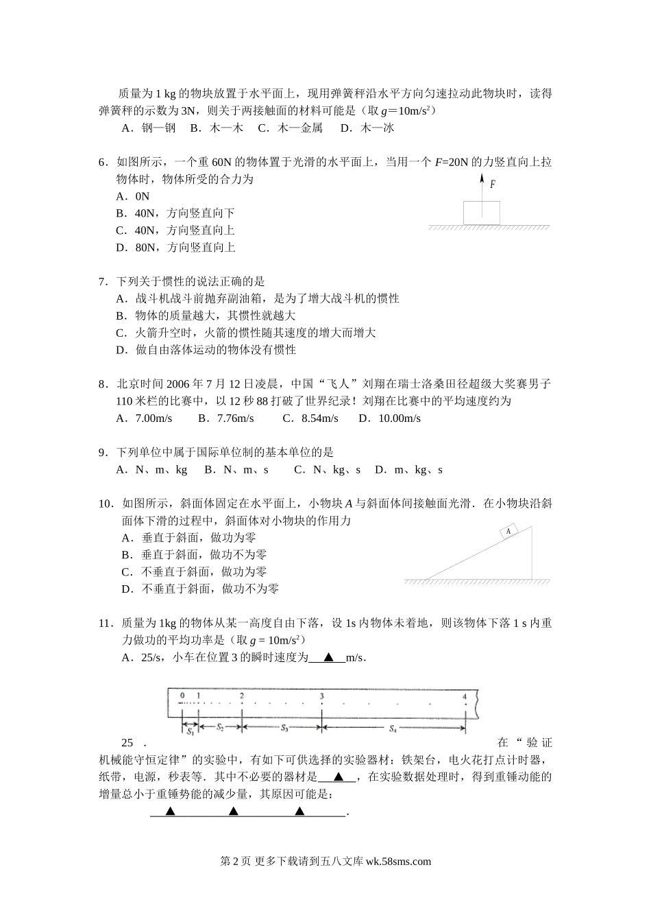 高二物理2007年南京市高二学业水平测试训练卷（物理）.doc_第2页