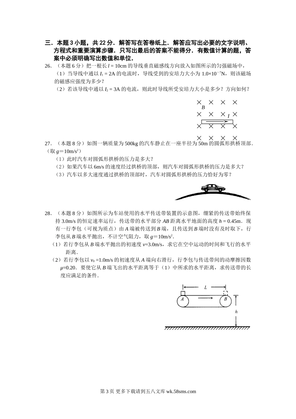 高二物理2007年南京市高二学业水平测试训练卷（物理）.doc_第3页
