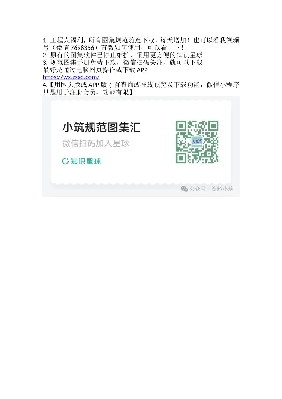 规范图集免费下载使用说明.doc_第1页
