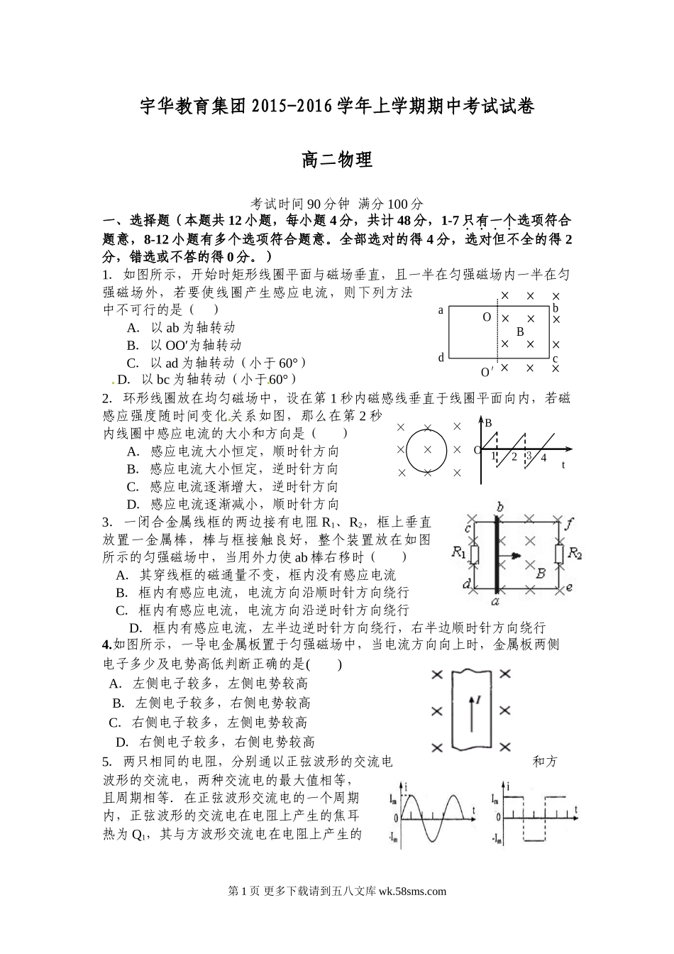 高二物理北大附中河南分校高二上学期物理期中试卷及答案.doc_第1页