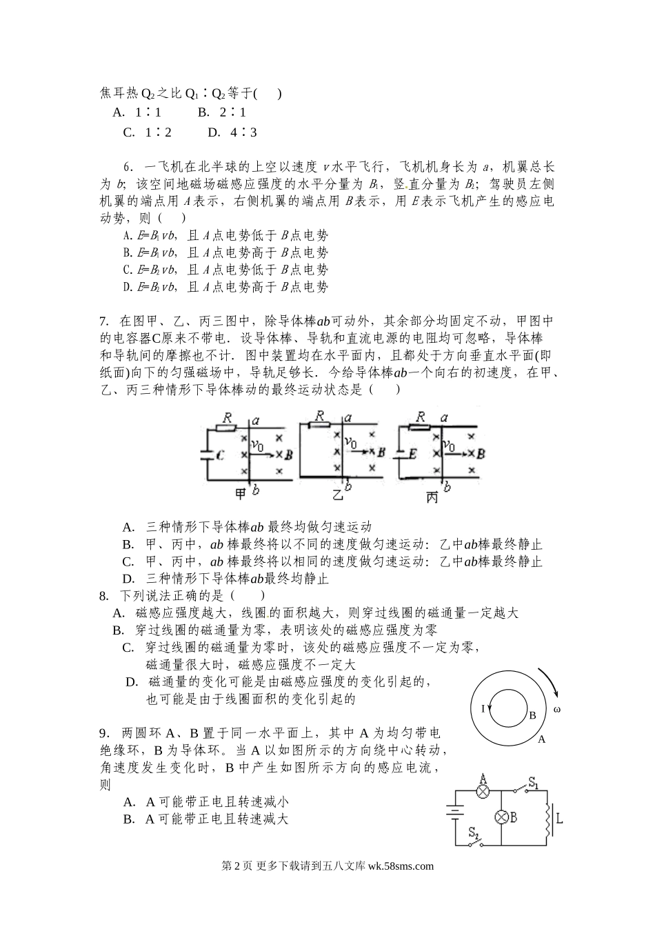高二物理北大附中河南分校高二上学期物理期中试卷及答案.doc_第2页