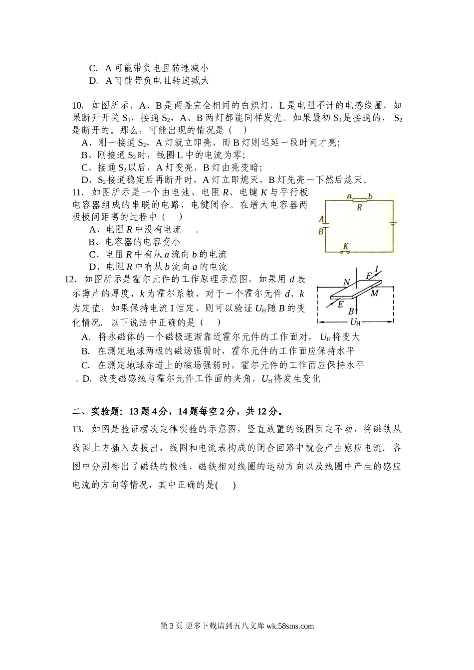 高二物理北大附中河南分校高二上学期物理期中试卷及答案.doc_第3页