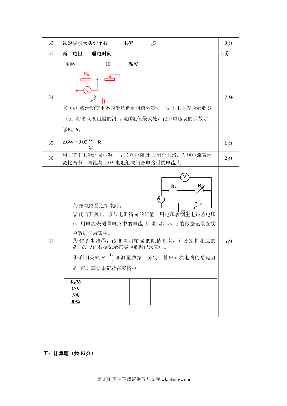 初三物理九年级物理燕山物理.doc_第2页