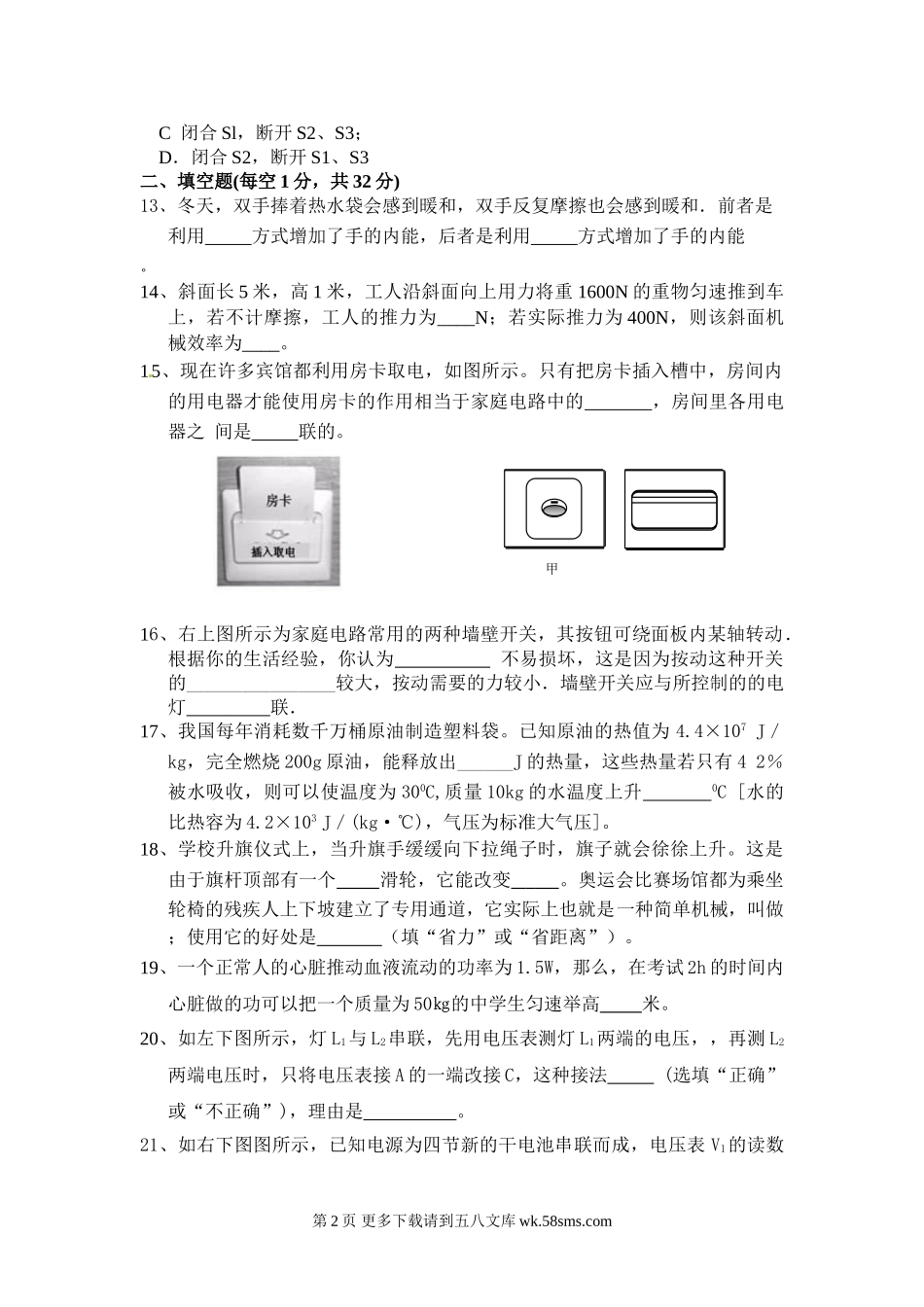 初三物理九年级物理扬州市江都区2012年九年级物理期中考试试题及答案.doc_第2页