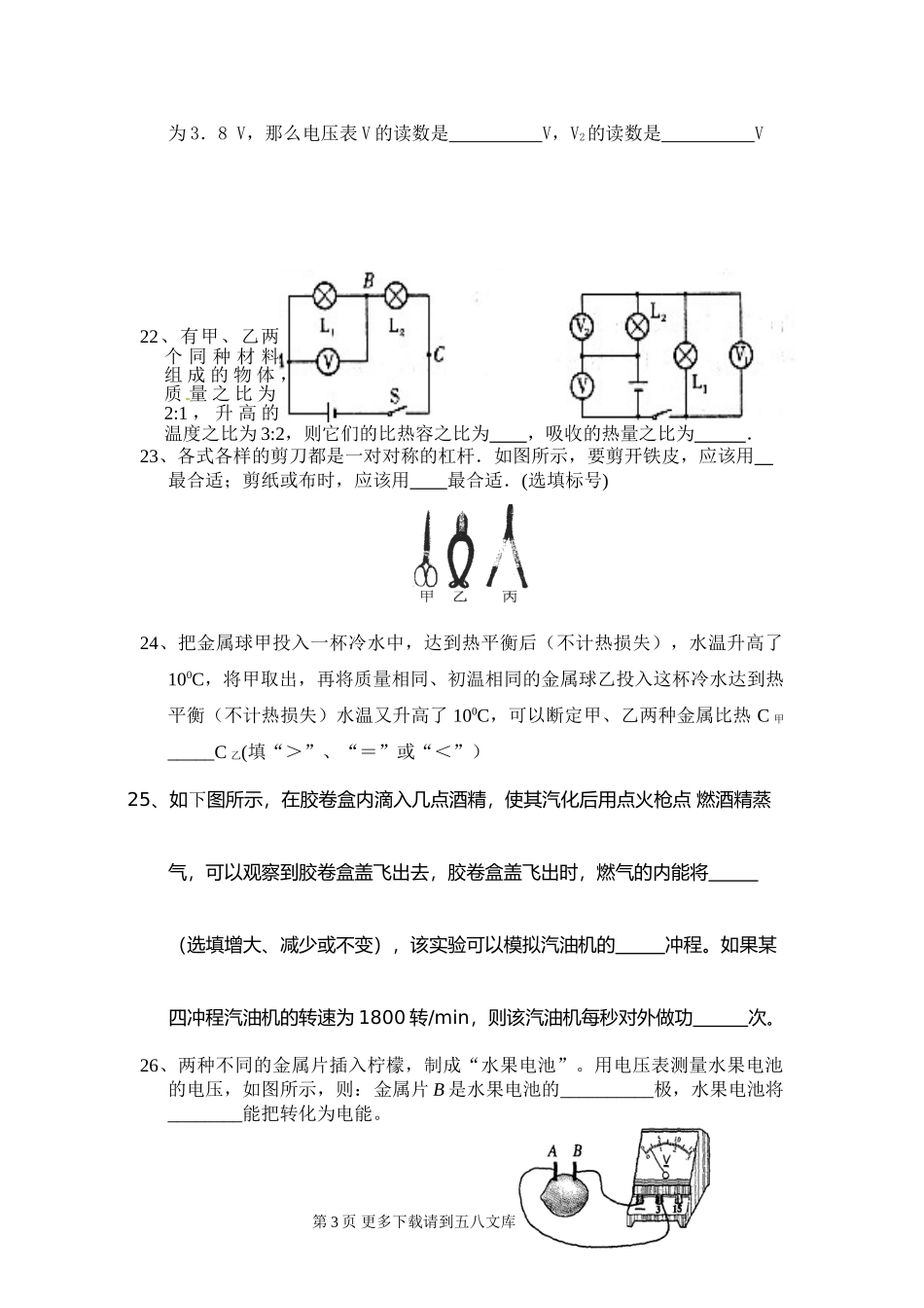 初三物理九年级物理扬州市江都区2012年九年级物理期中考试试题及答案.doc_第3页