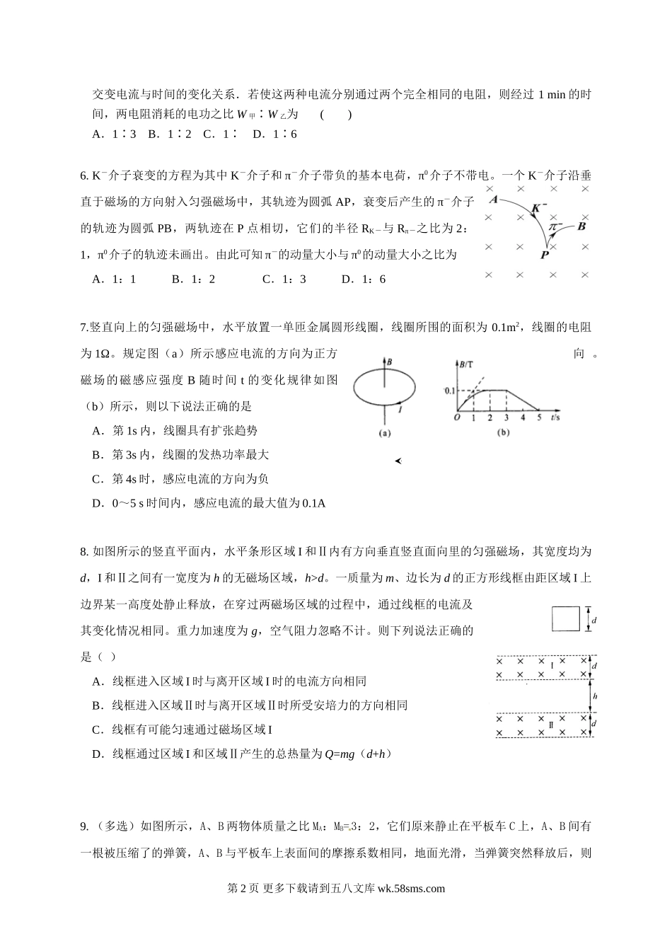 高二物理大连22中高二上学期物理期末试卷及答案.doc_第2页