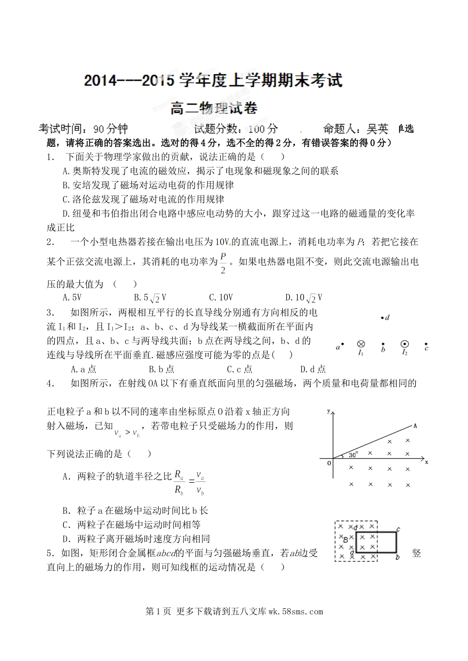 高二物理大连市二十中高二上学期期末考试物理试题及答案.doc_第1页