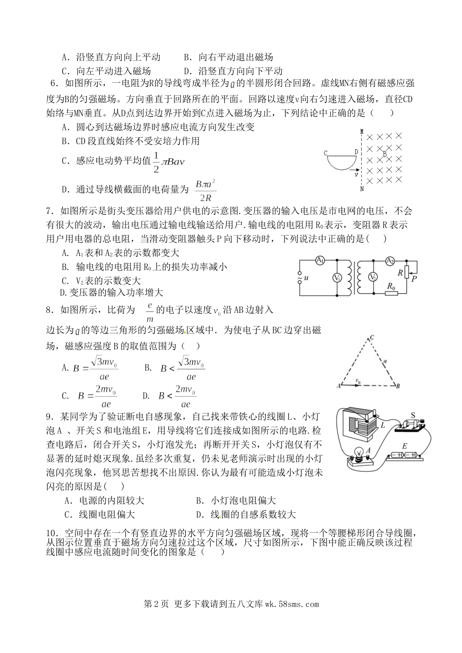 高二物理大连市二十中高二上学期期末考试物理试题及答案.doc_第2页