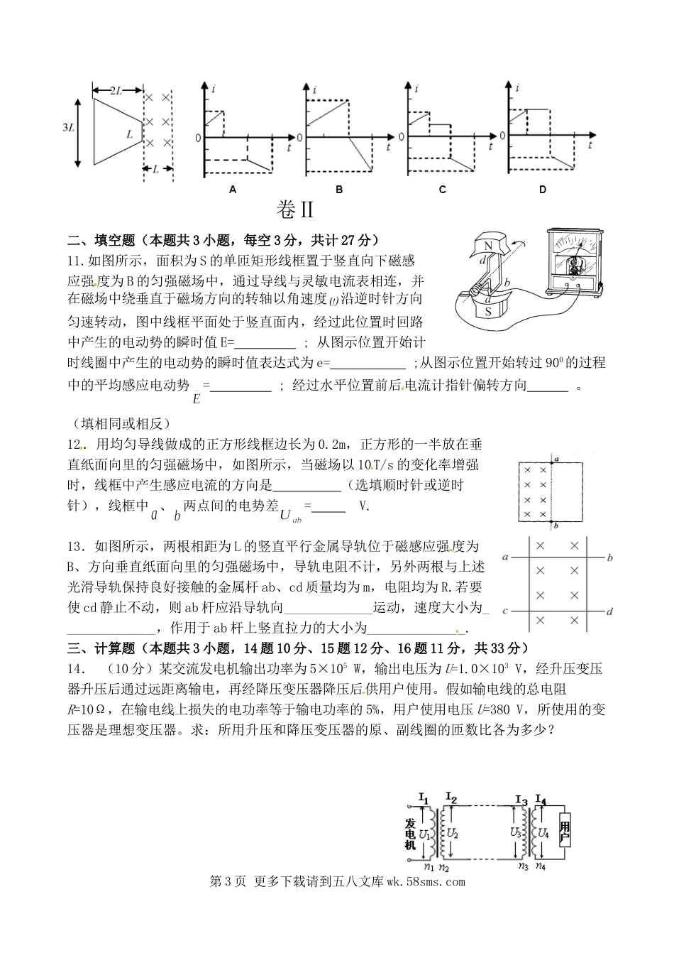 高二物理大连市二十中高二上学期期末考试物理试题及答案.doc_第3页