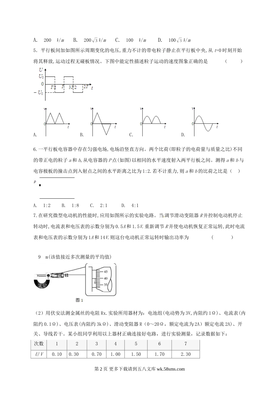 高二物理大庆铁人中学高二物理期中试卷及答案.doc_第2页