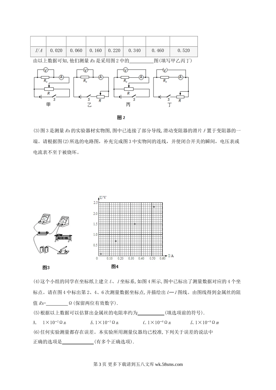 高二物理大庆铁人中学高二物理期中试卷及答案.doc_第3页