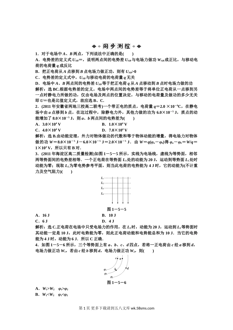 高二物理第1章第5节电势差练习题及答案解析.doc_第1页