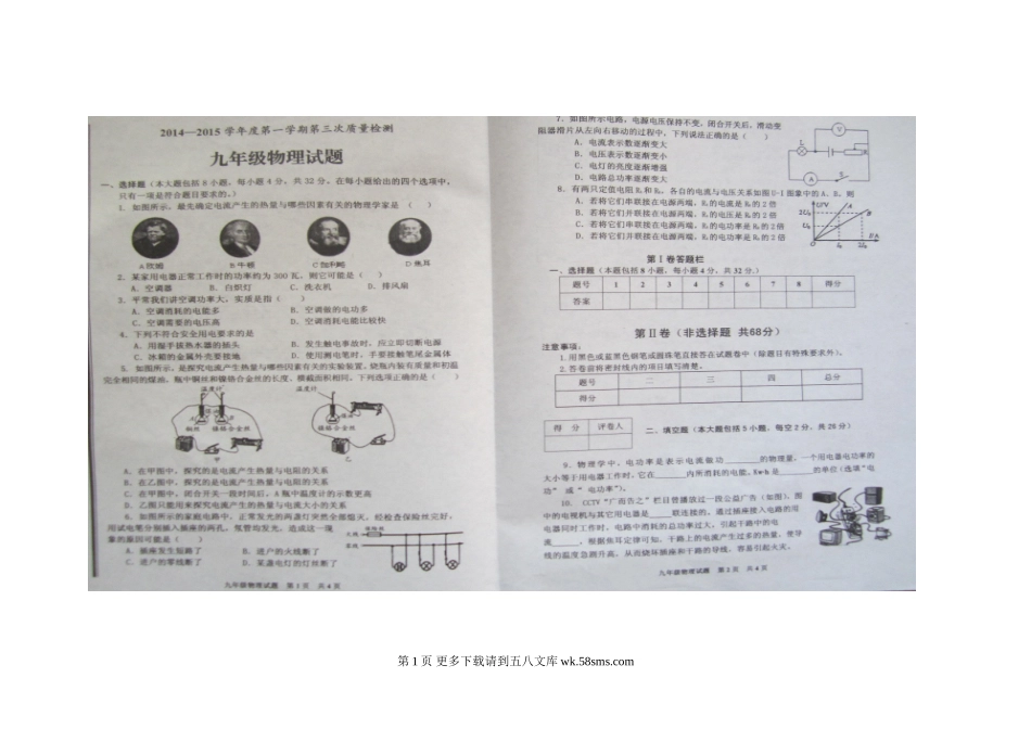 初三物理九年级物理枣庄市山亭区2015届九年级12月月考物理试题有答案.doc_第1页