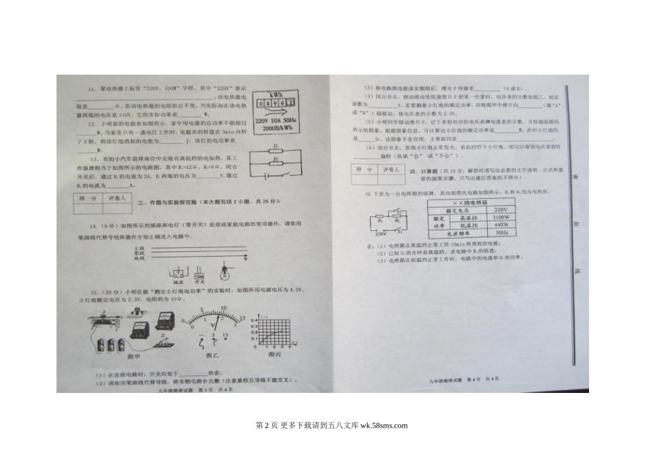 初三物理九年级物理枣庄市山亭区2015届九年级12月月考物理试题有答案.doc_第2页
