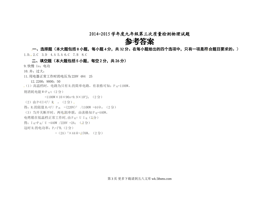 初三物理九年级物理枣庄市山亭区2015届九年级12月月考物理试题有答案.doc_第3页