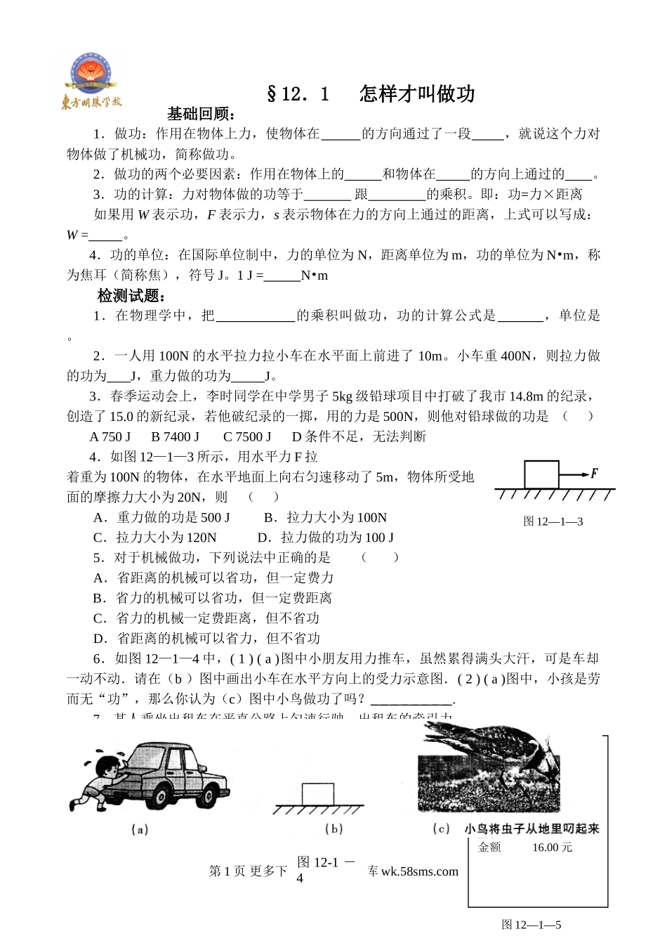 初三物理九年级物理怎样才叫做功练习题.doc_第1页