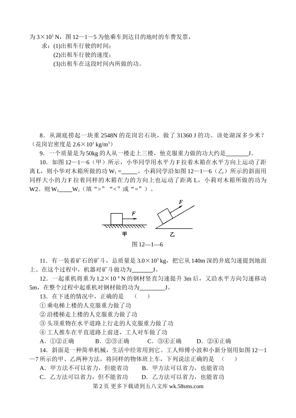 初三物理九年级物理怎样才叫做功练习题.doc_第2页