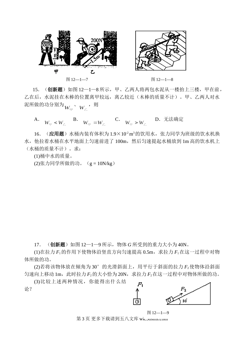 初三物理九年级物理怎样才叫做功练习题.doc_第3页