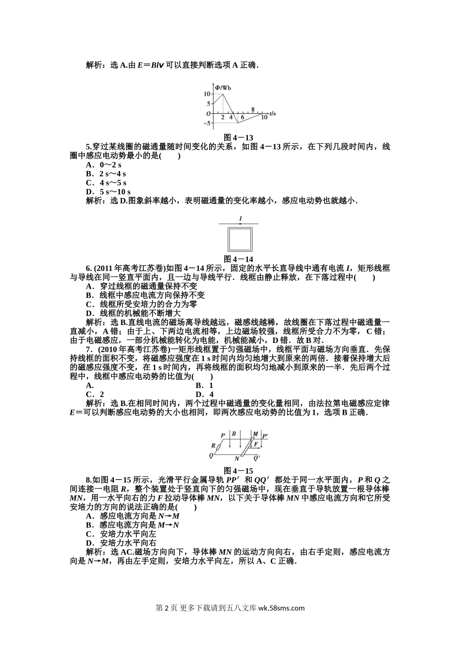 高二物理第4章 电磁感应综合检测题及答案解析.doc_第2页