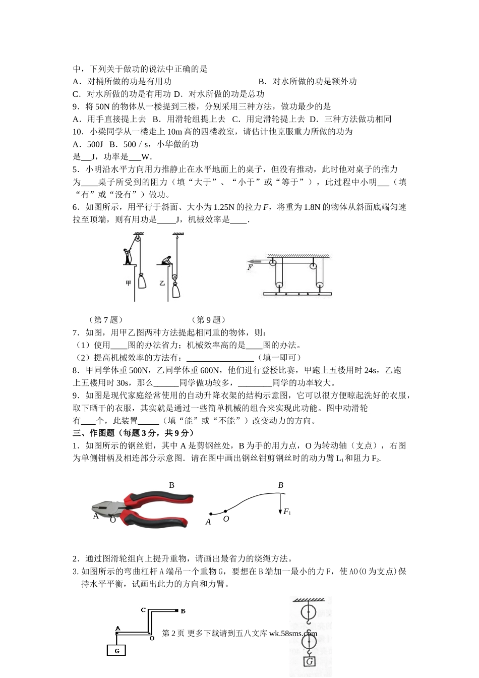 初三物理九年级物理镇江市实验初中九年级第一次调研物理试卷及答案2011.10.doc_第2页
