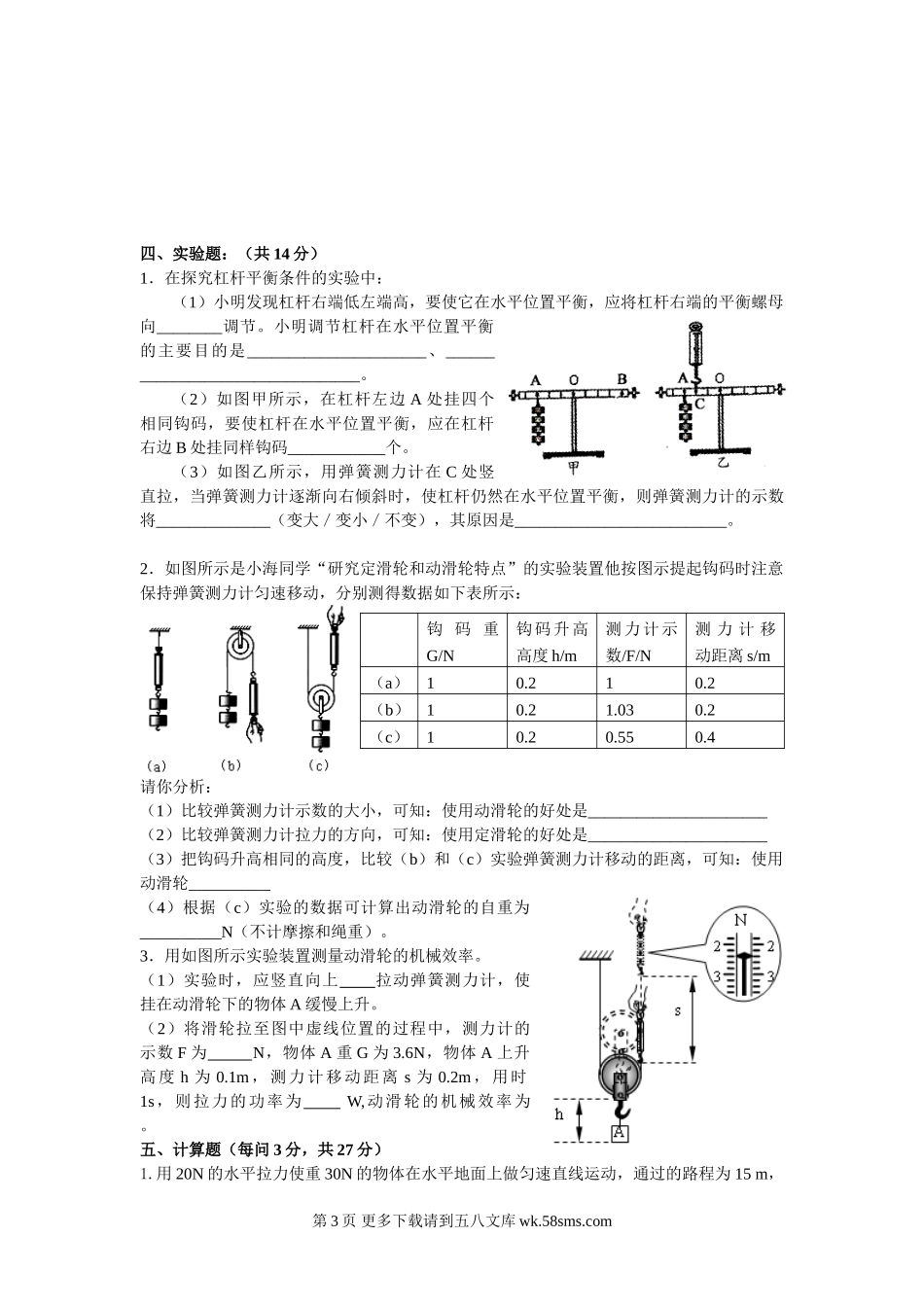 初三物理九年级物理镇江市实验初中九年级第一次调研物理试卷及答案2011.10.doc_第3页