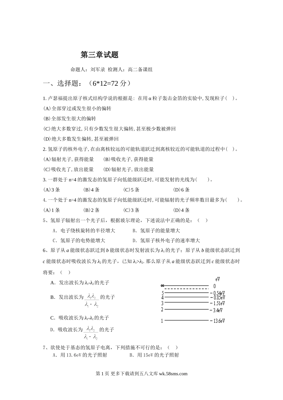 高二物理第三章原子世界探秘测试题及答案.doc_第1页