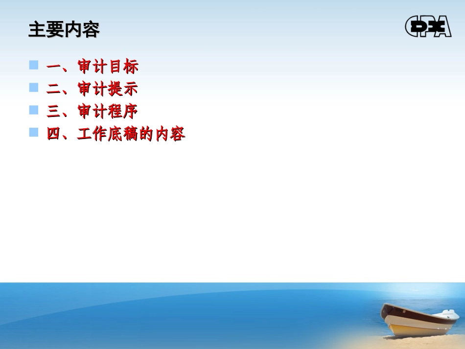 固定资产审计.ppt_第2页
