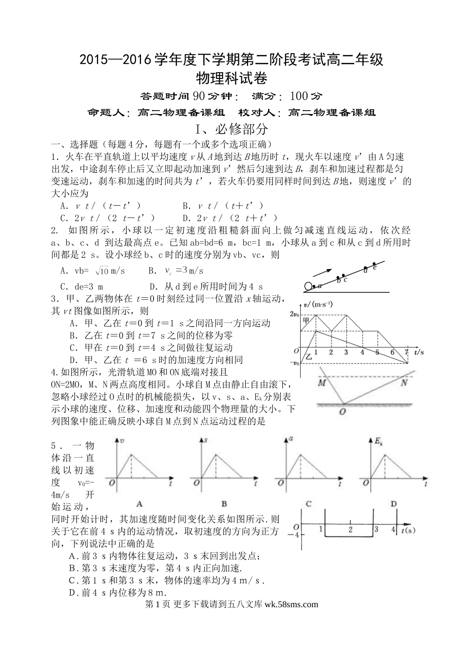 高二物理东北育才高二下学期第二次月考物理试题.doc_第1页
