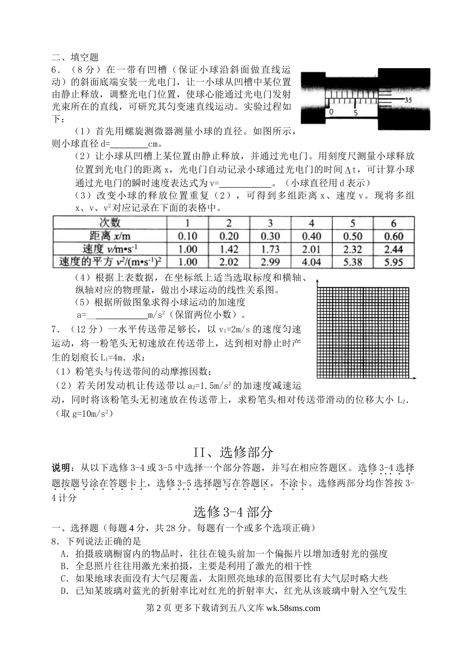 高二物理东北育才高二下学期第二次月考物理试题.doc_第2页