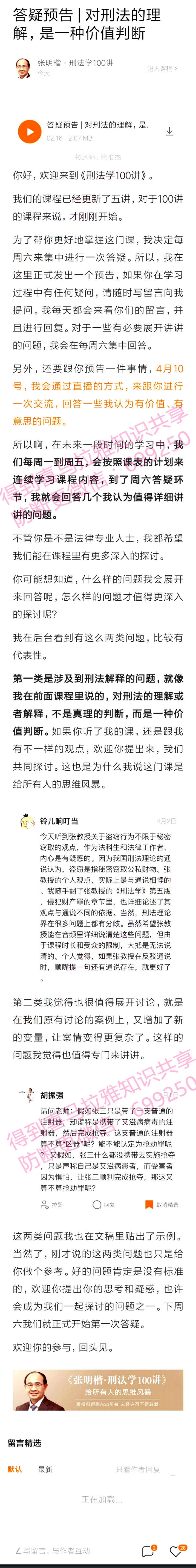 zmk0404答疑预告 - 对xing法的理解，是一种价值判断.pdf_第1页