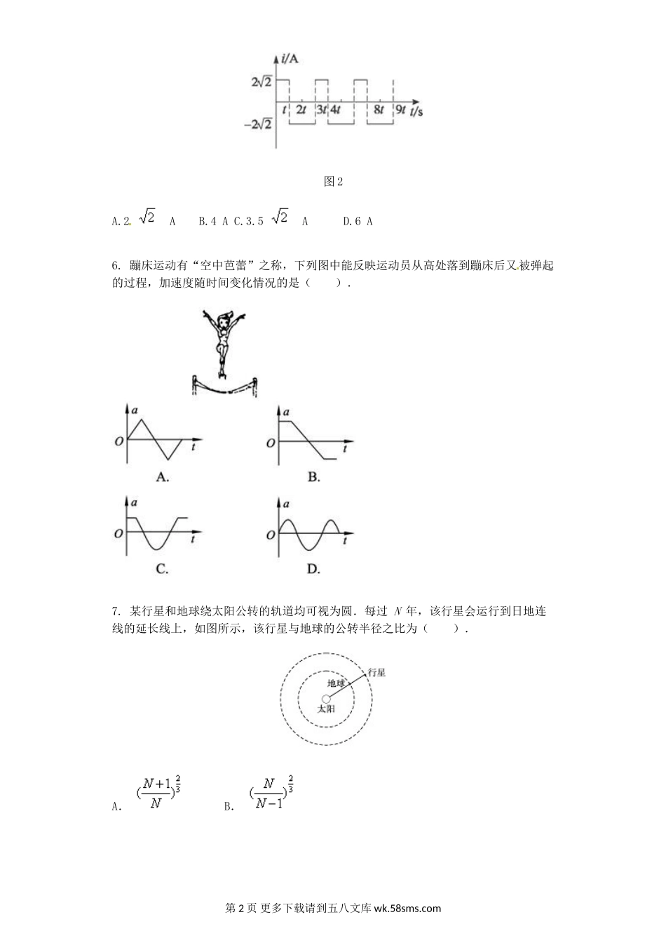 高二物理高二物理12月份月考试题及答案.doc_第2页