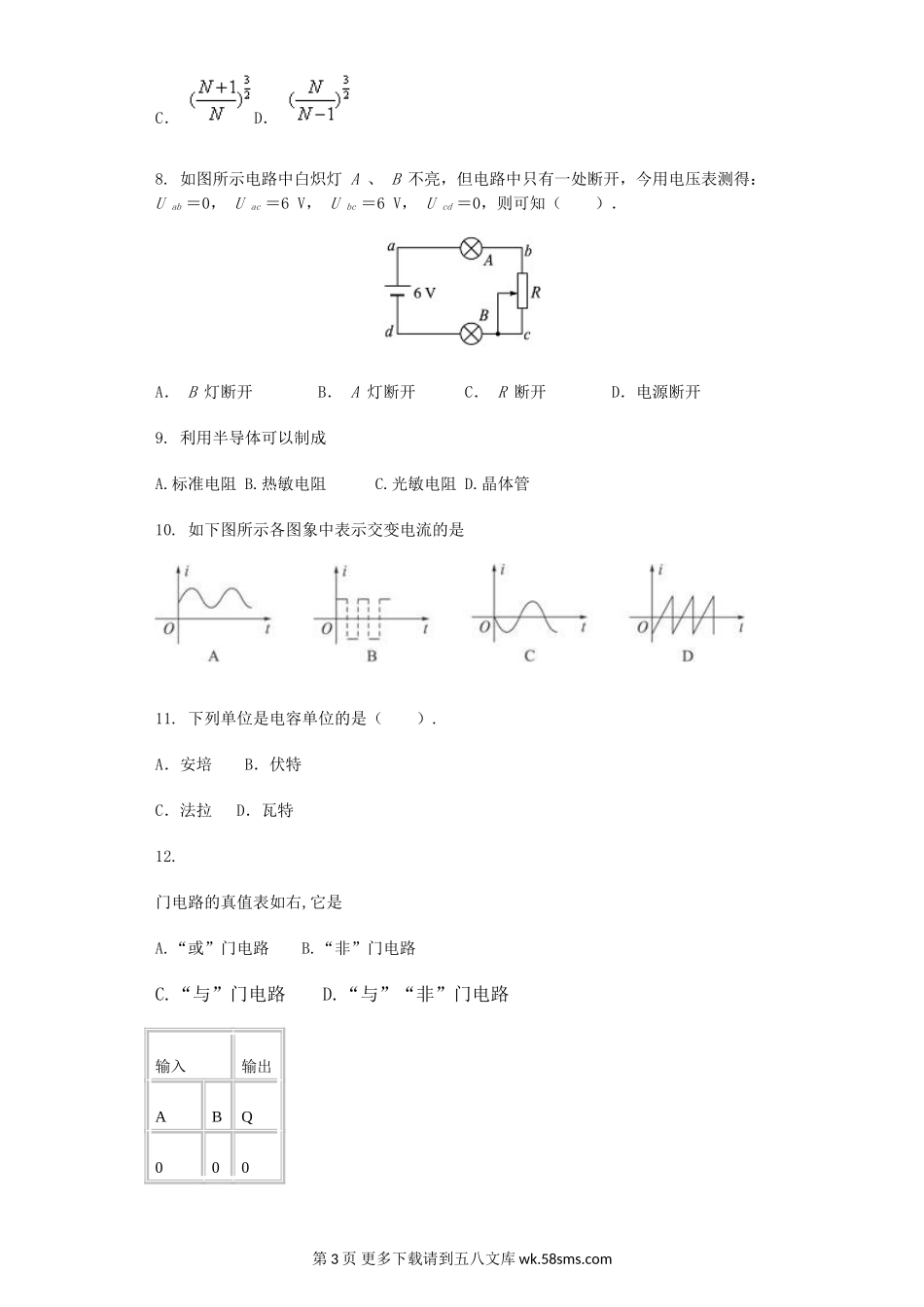 高二物理高二物理12月份月考试题及答案.doc_第3页