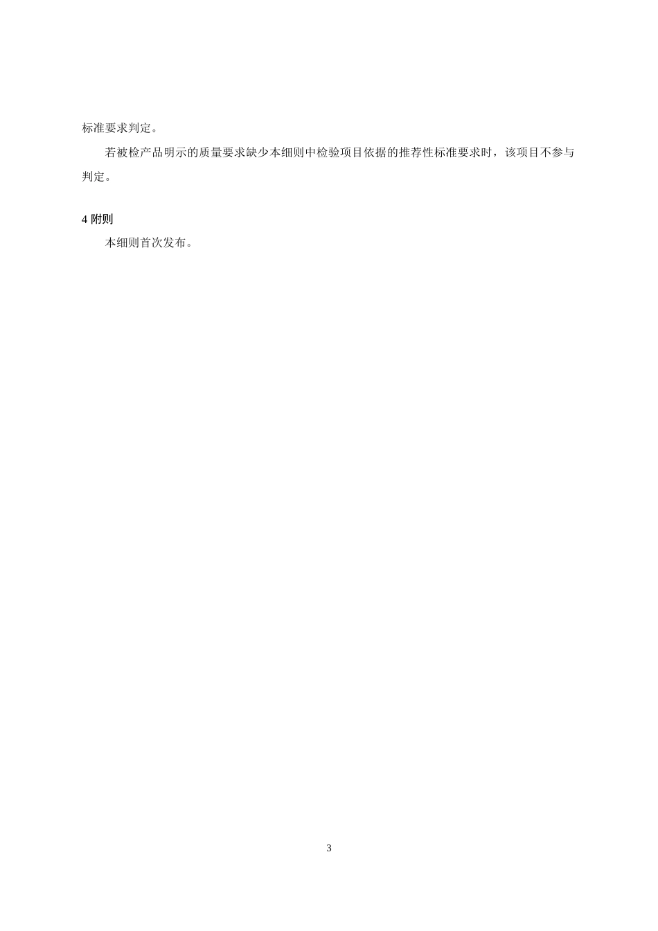 热轧型钢产品质量监督抽查实施细则.docx_第3页