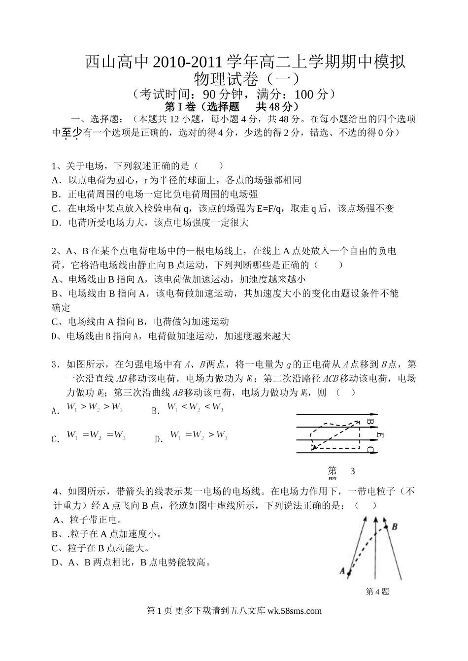 高二物理高二物理上期中模拟题及答案.doc_第1页