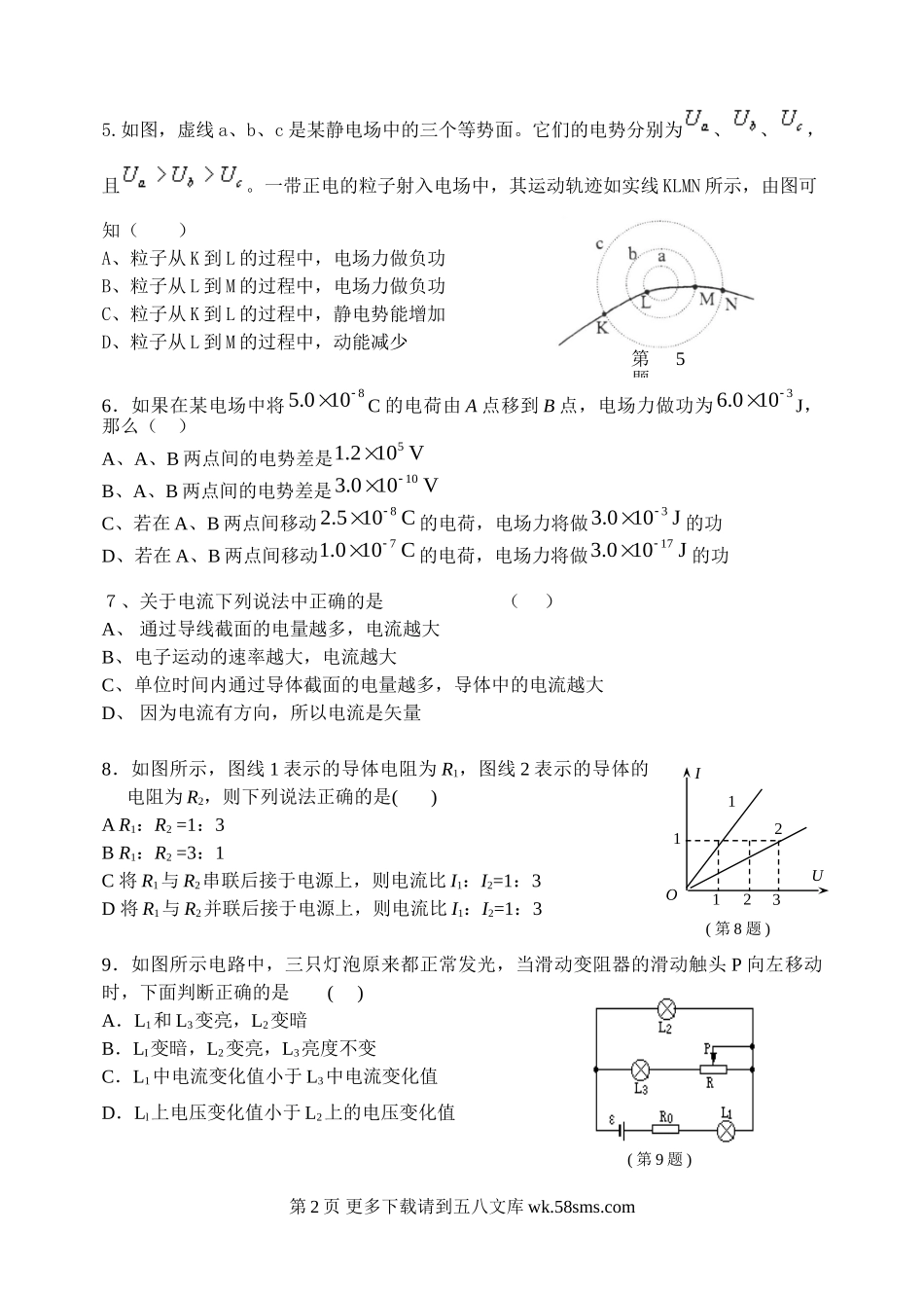 高二物理高二物理上期中模拟题及答案.doc_第2页