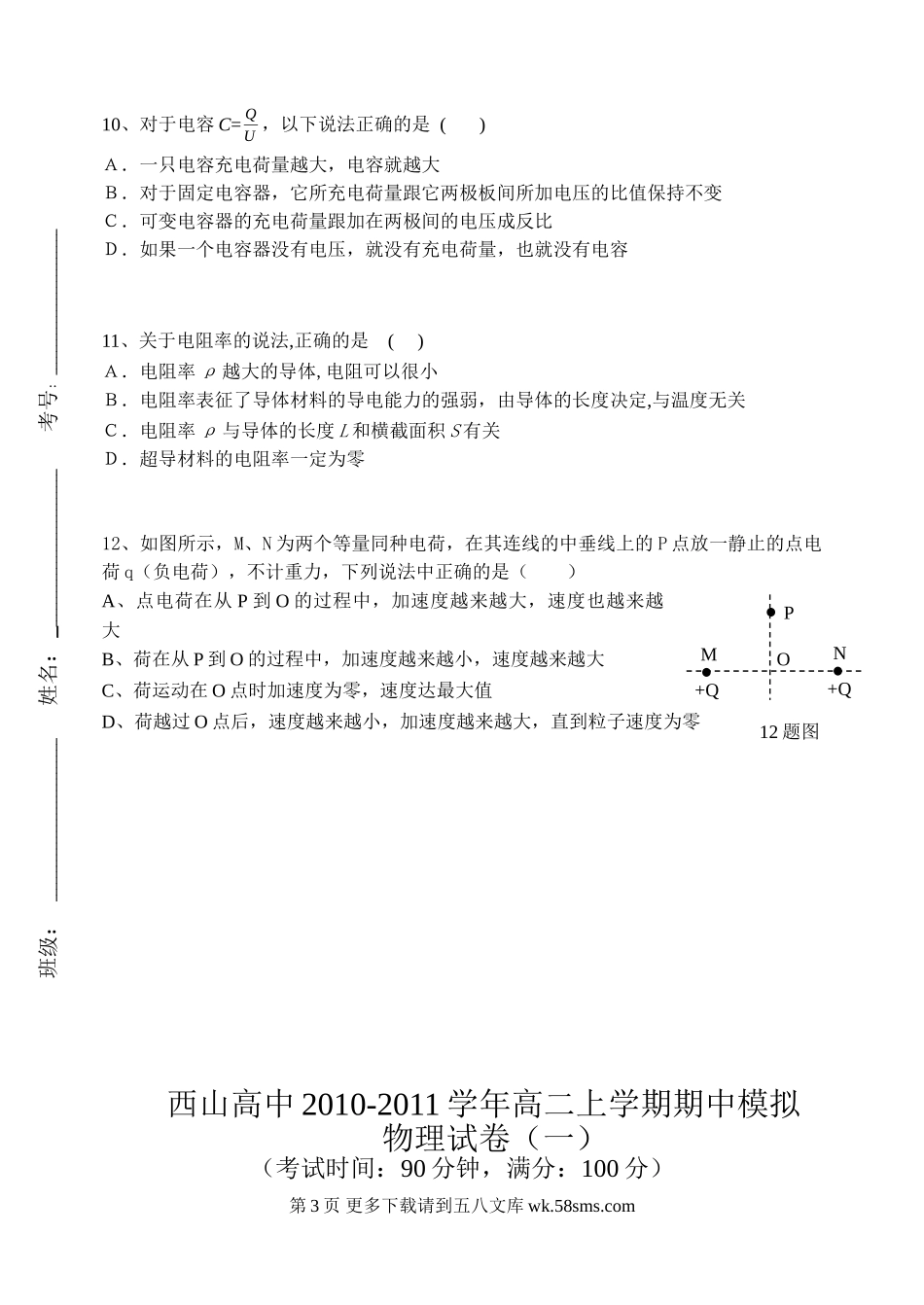 高二物理高二物理上期中模拟题及答案.doc_第3页