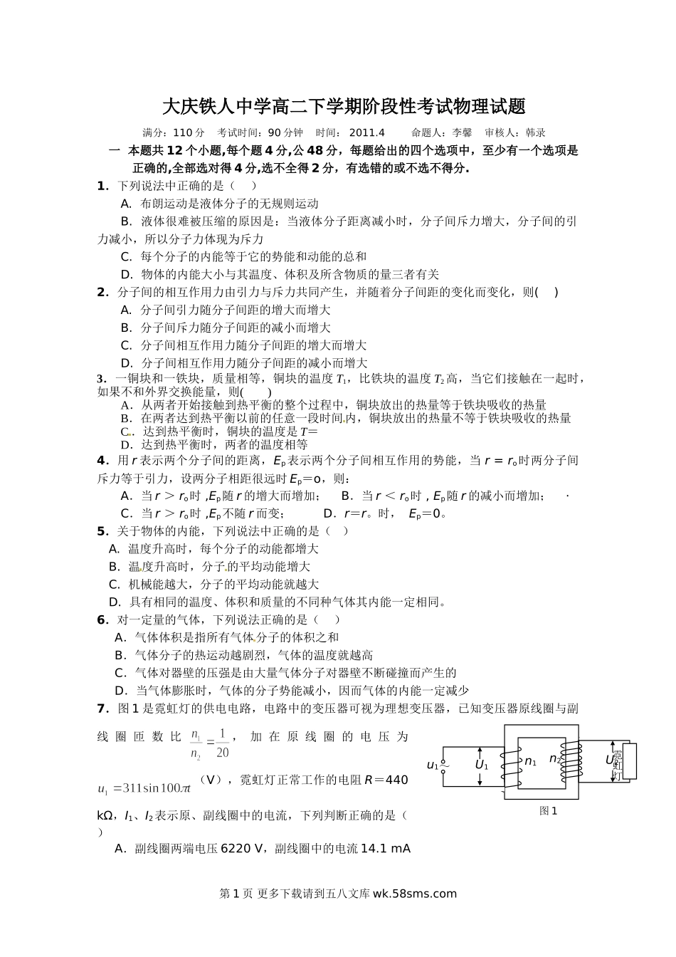 高二物理高二物理下学期期中试卷.doc_第1页